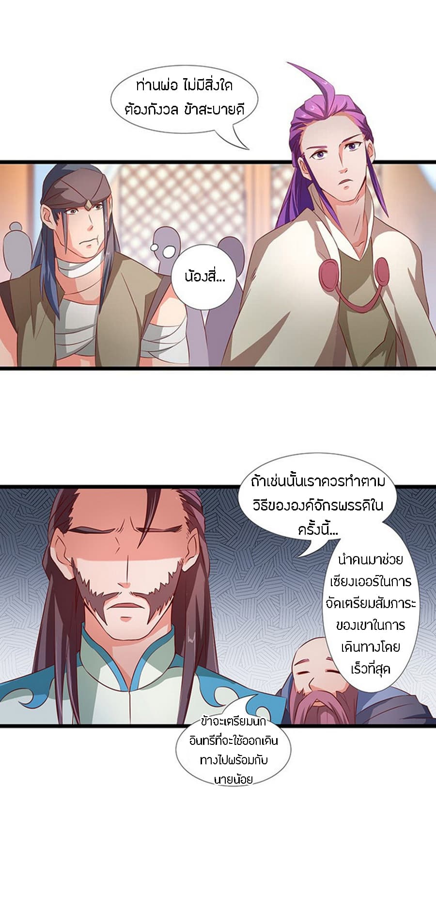 Chaotic Sword God เทพกระบี่มรณะ 29-29