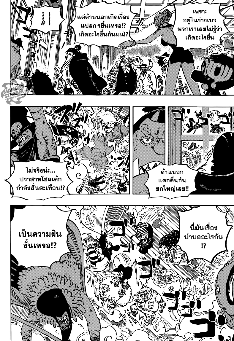 One Piece 872-นุ่มนิ่มและเหนียวเหนอะ