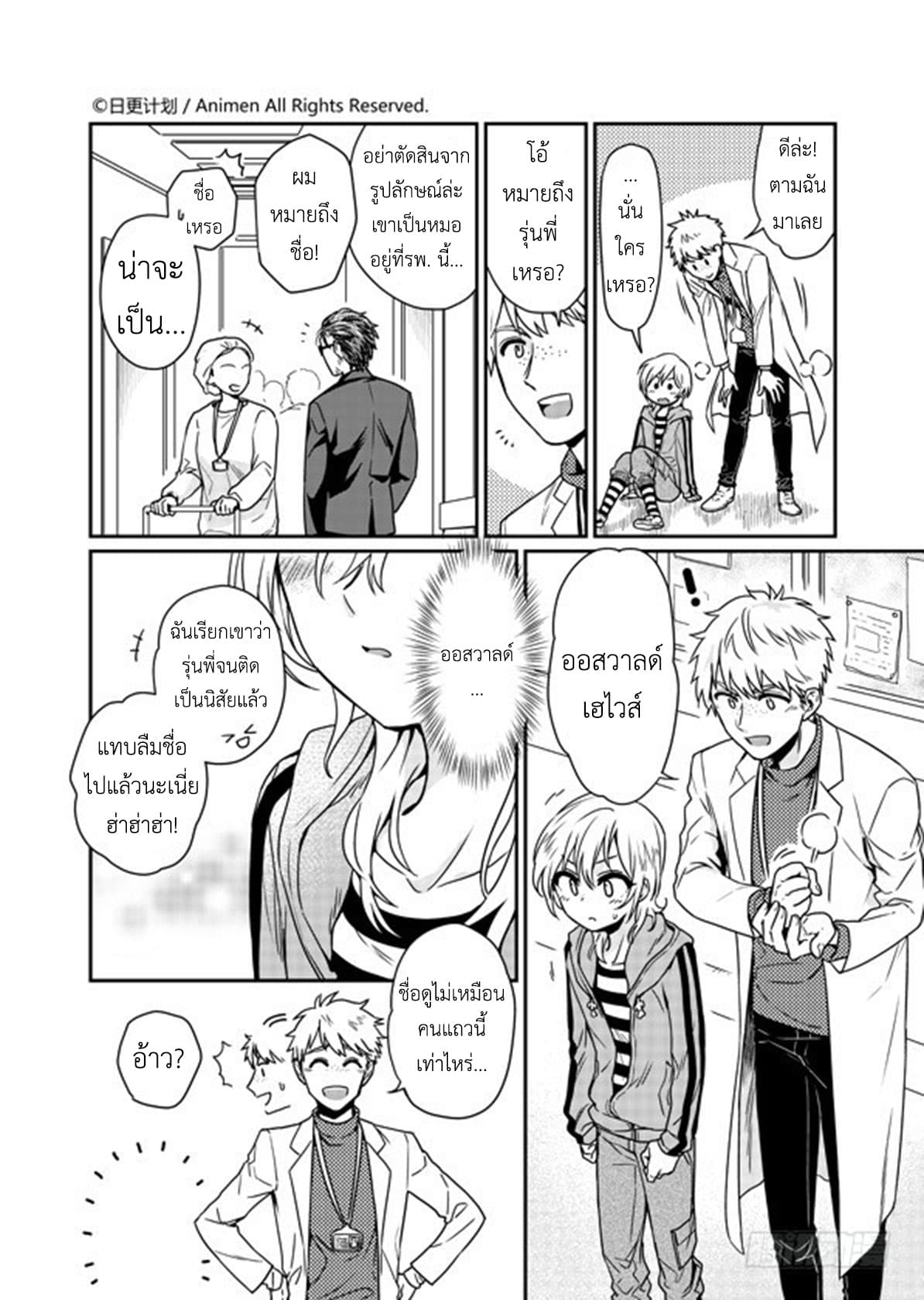 Magic Marriage 5-ช็อกโกแลตและการเริ่มต้นใหม่