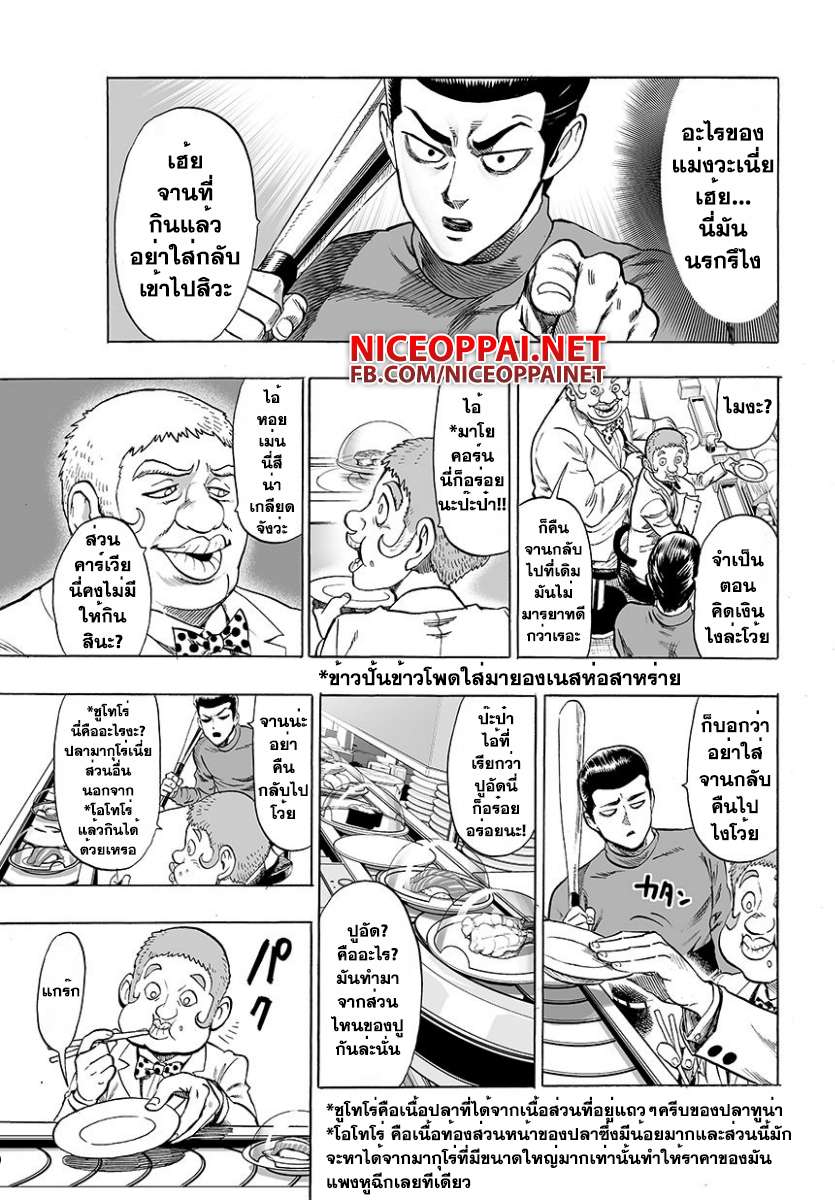 One Punch Man 51-อย่าคืน!