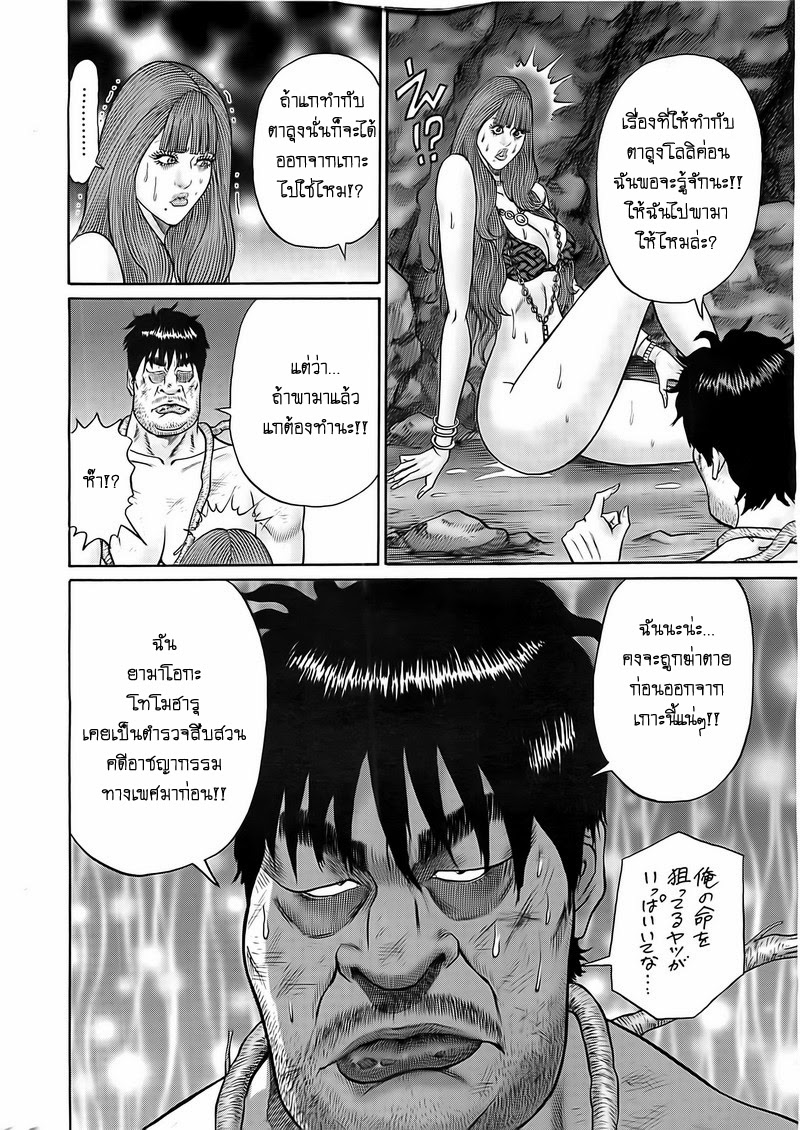Zetsubou no Hantou 8-8