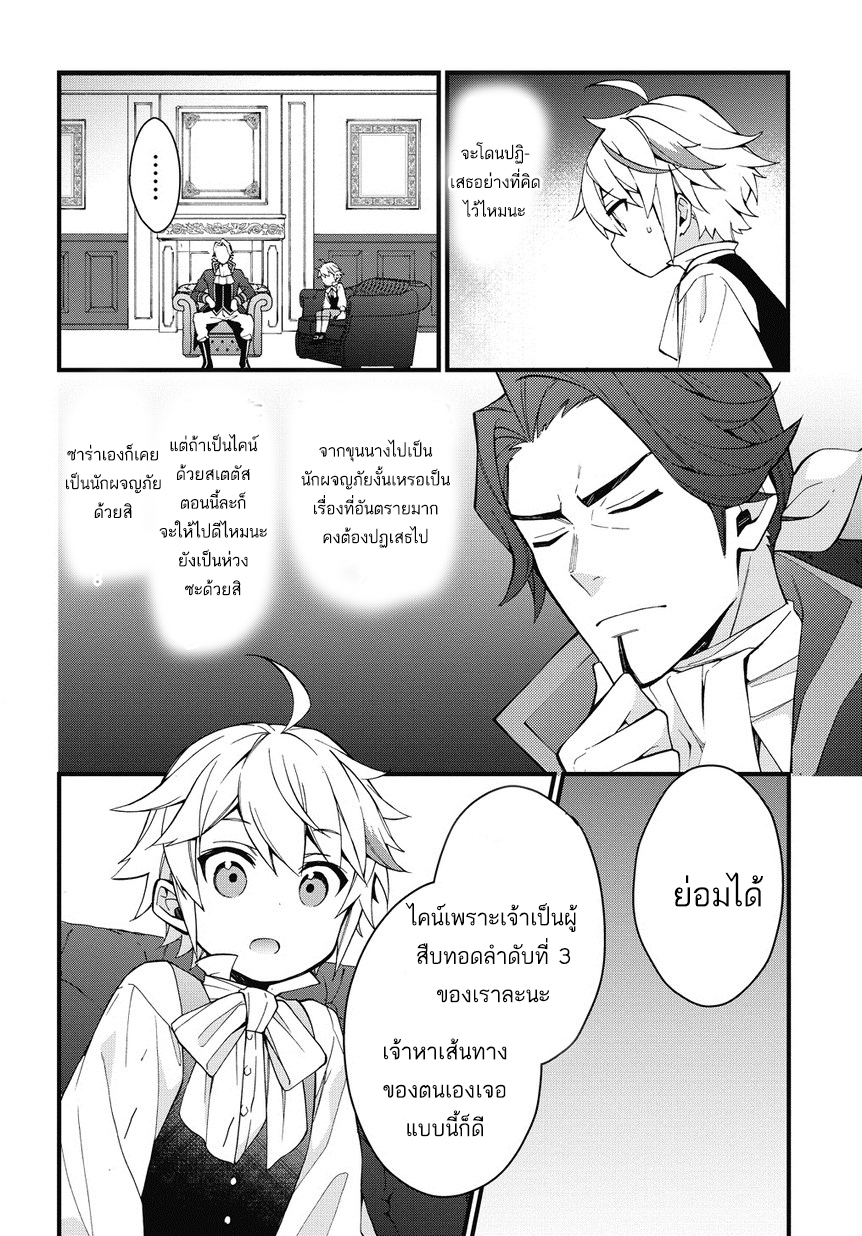Tensei Kizoku no Isekai Boukenroku ~Jichou wo Shiranai Kamigami no Shito~ 2-2