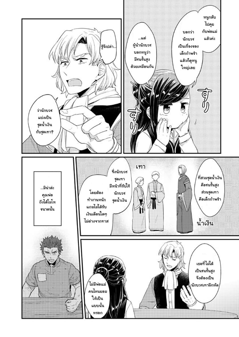 Honzuki no Gekokujou 32-ทางเลือกสู่นักบวชฝึกหัดหญิง
