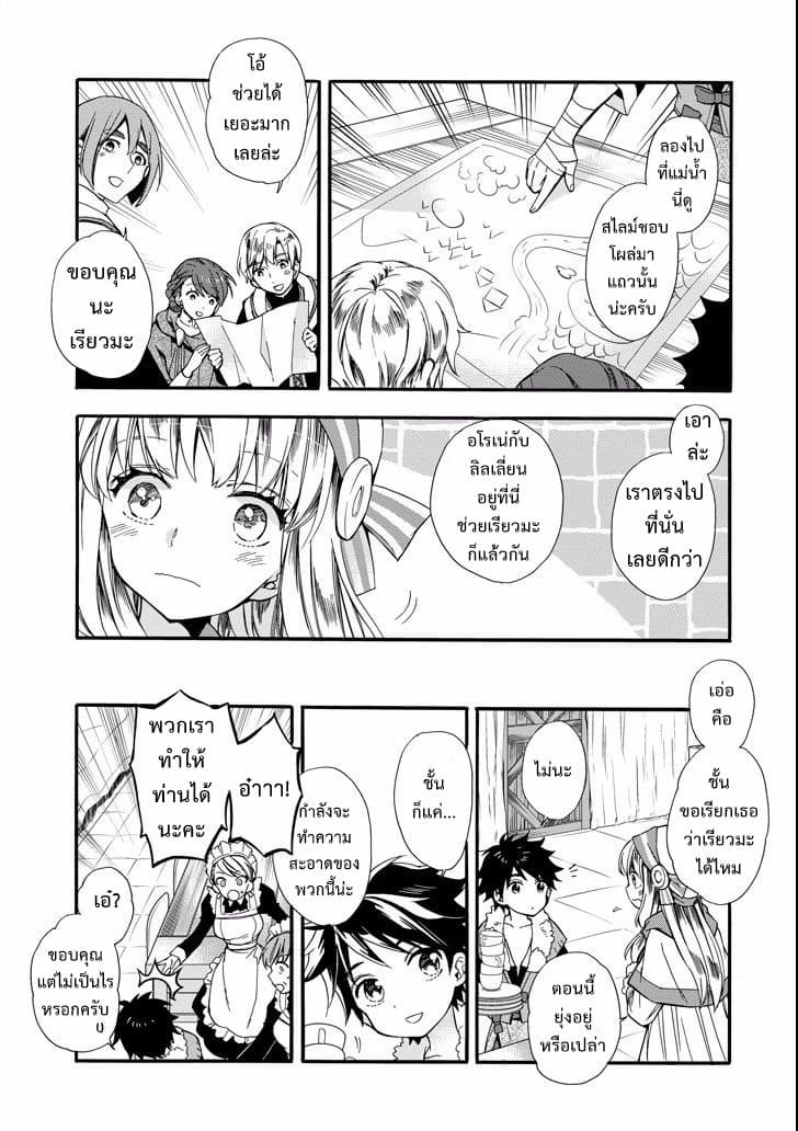 Kamitachi ni Hirowareta Otoko ชายผู้ถูกเลือกโดยพระเจ้า 3-ความลับของสไลม์
