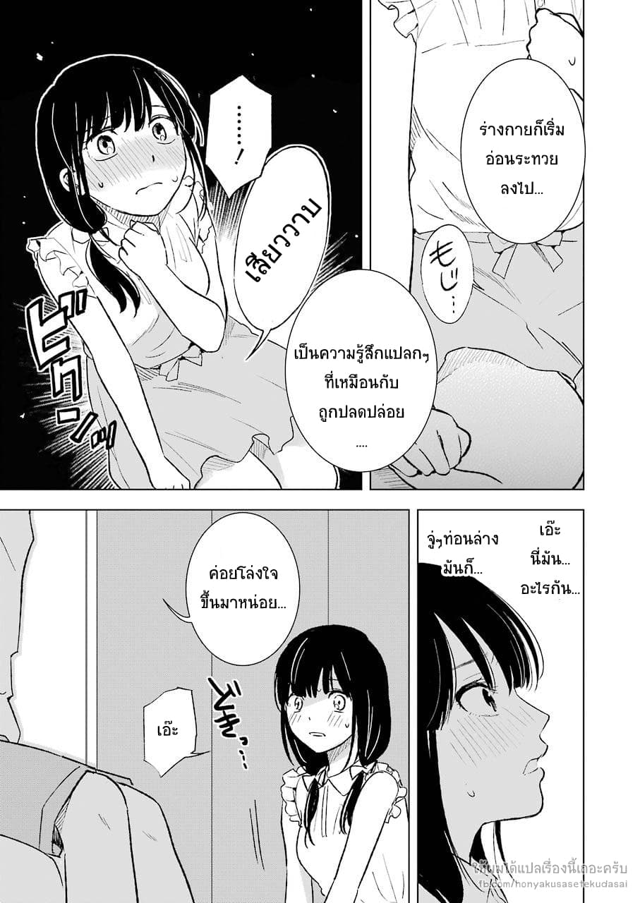 Tsumi to Kai ความผิด และ ความสุข 19-การรับรู้ความรู้สึก และ การสำนึกในตัวตน