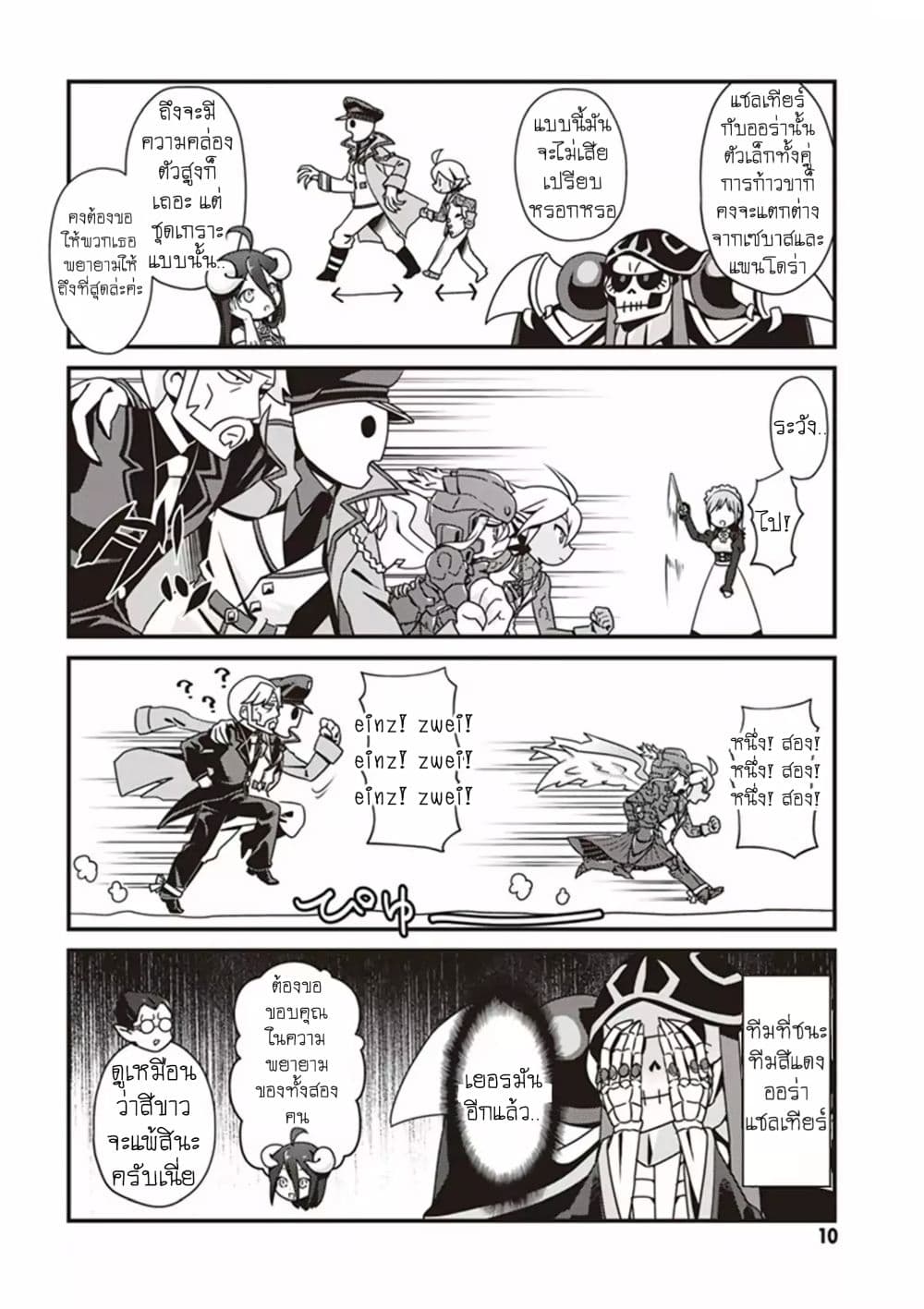 Overlord The Undead King Oh! 1-1