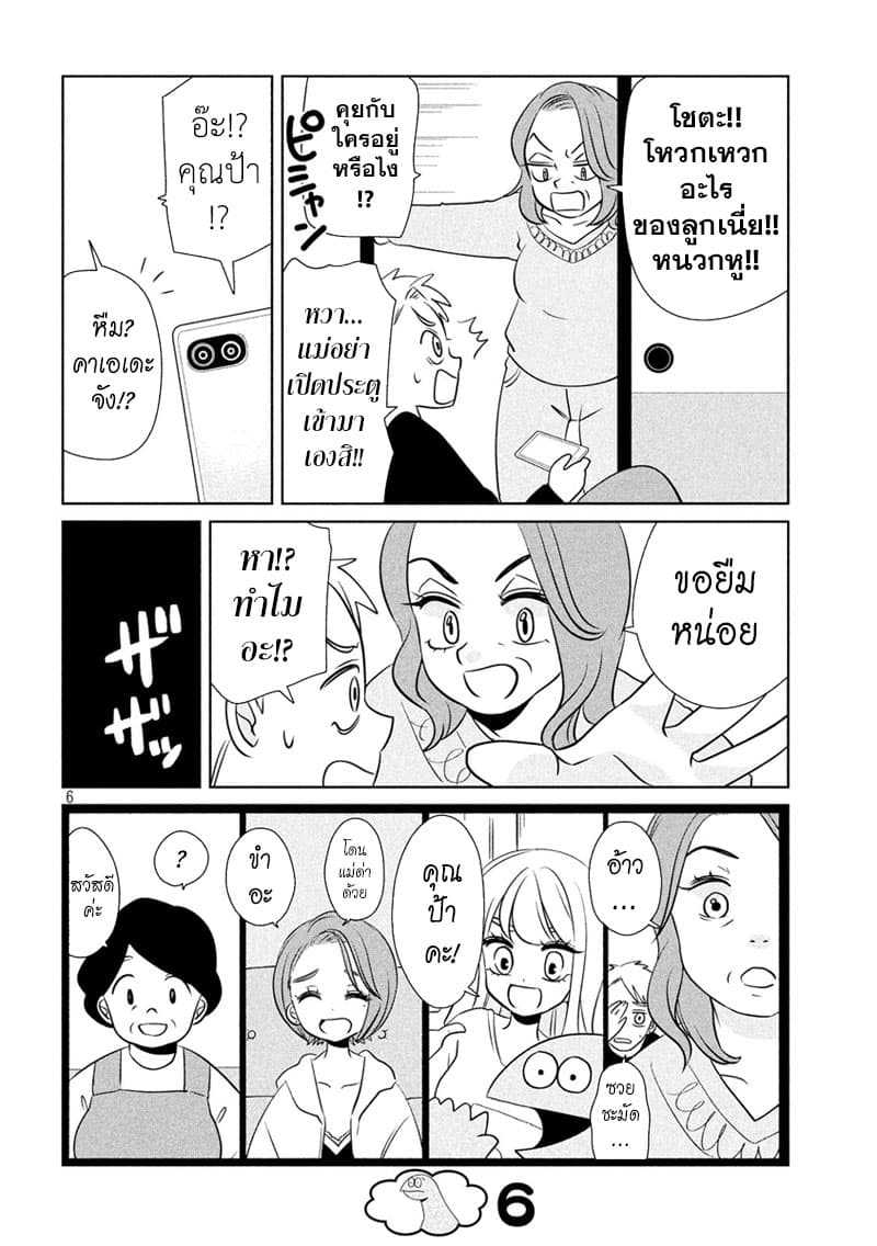 Gal and Dinosaur แกลกับไดโน 61-ชุมนุมออนไลน์จ้า