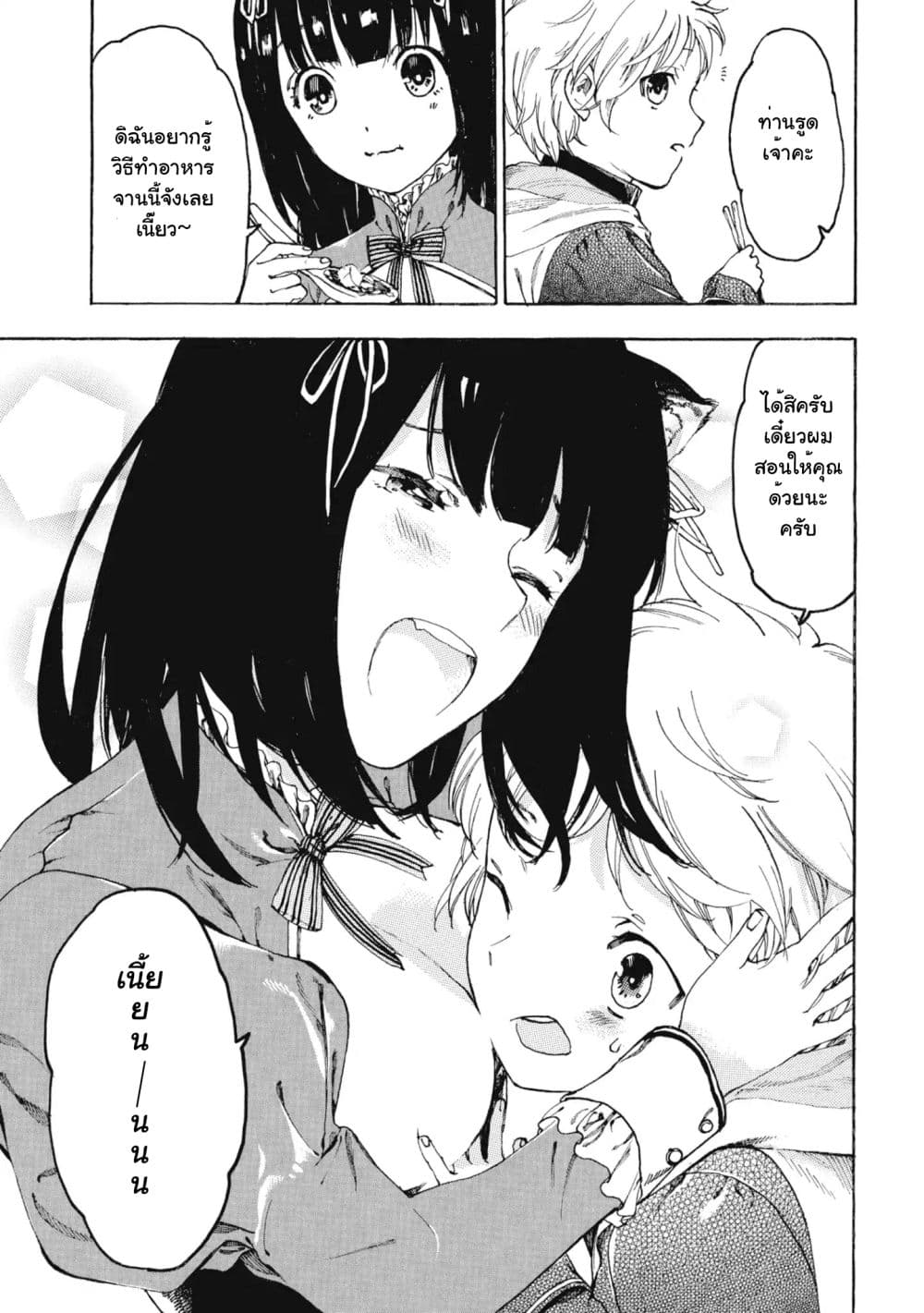 Heart-Warming Meals with Mother Fenrir 1-1