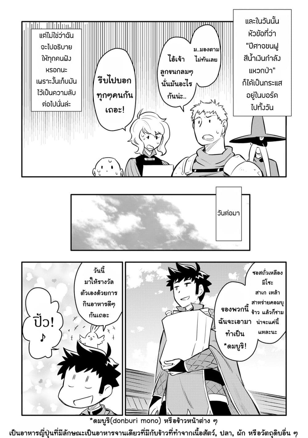 Toaru Ossan no VRMMO Katsudouki 36-36
