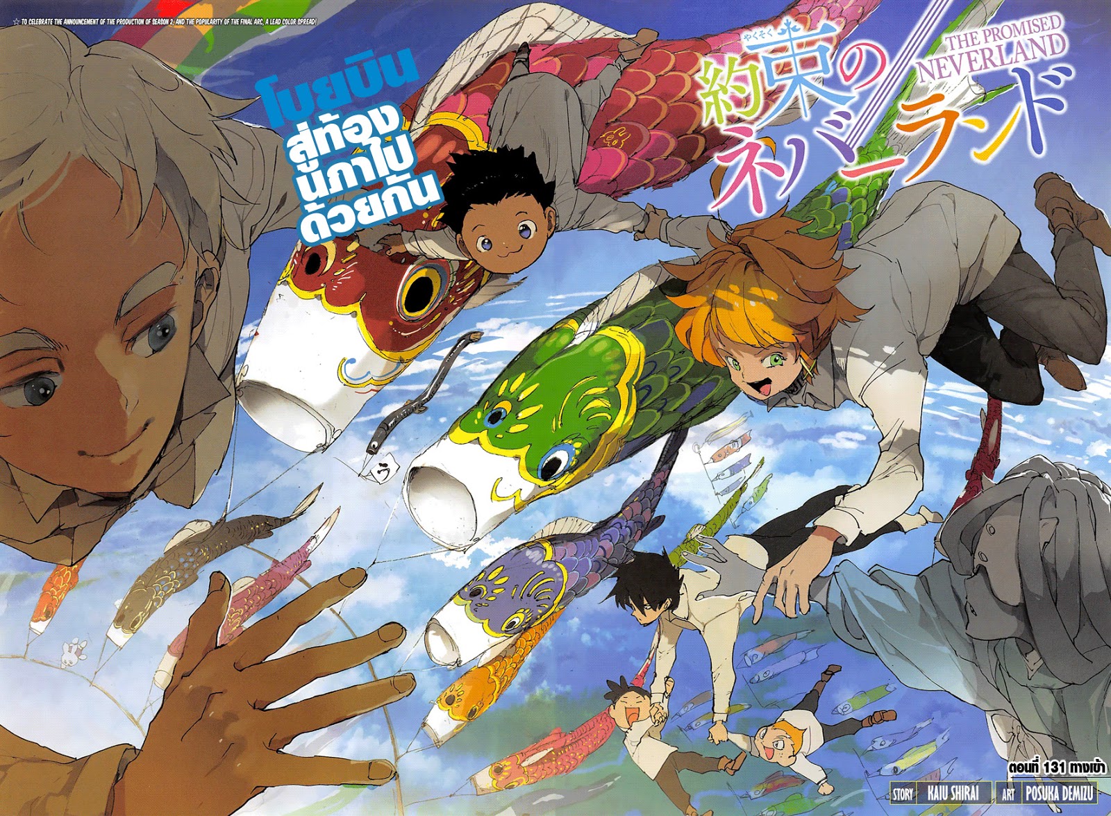 The Promised Neverland 131-ทางเข้า