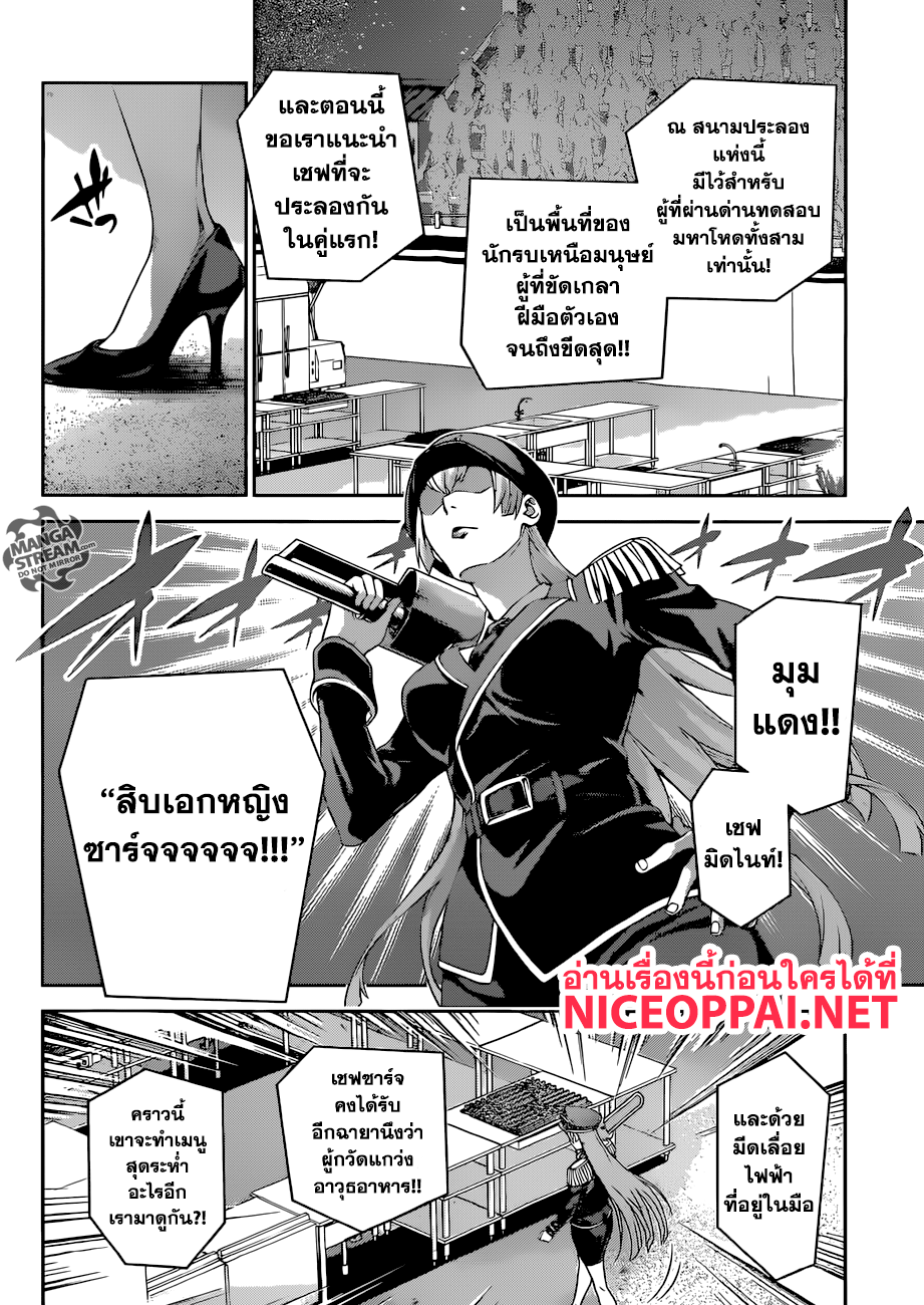Shokugeki no Soma 292-ผู้ที่มี และผู้ที่ไม่มี