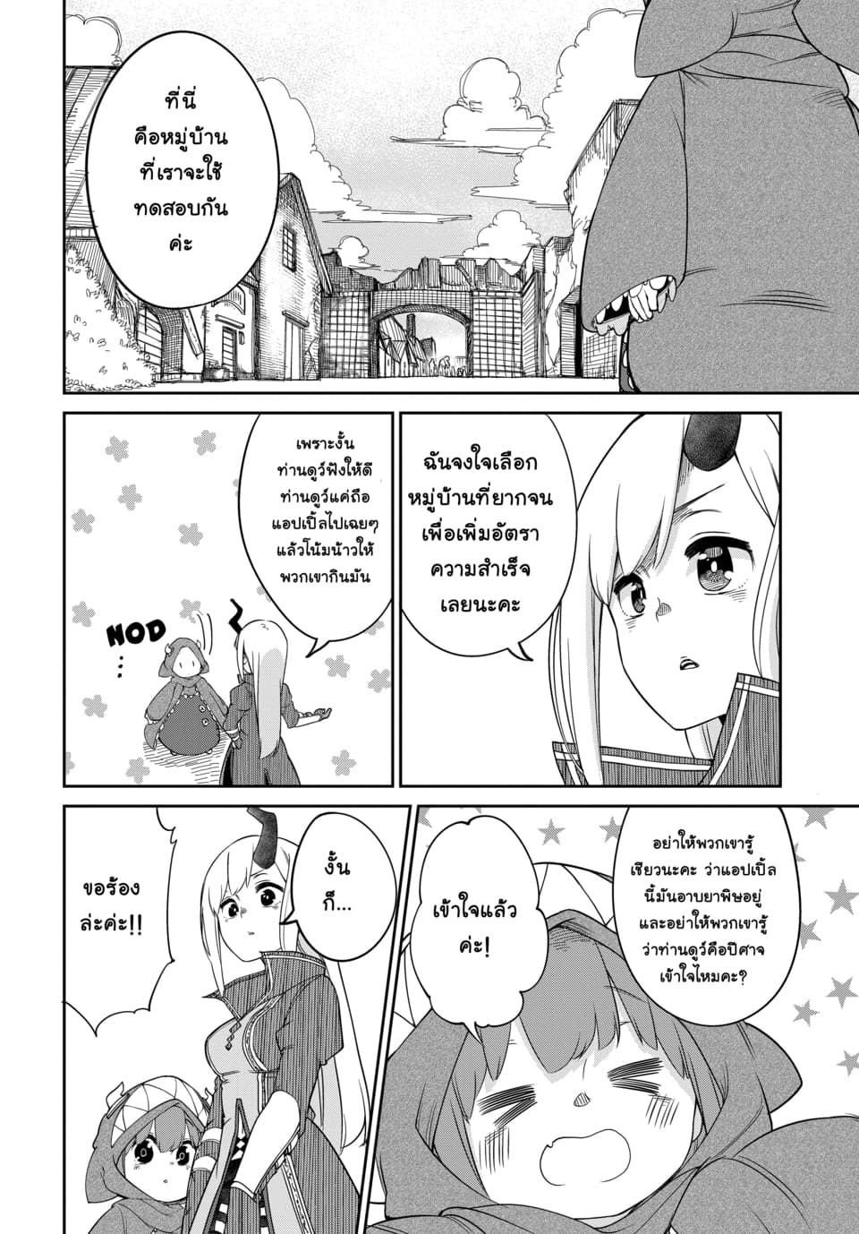 Maou no Musume wa Yasashi sugiru!! 6-6