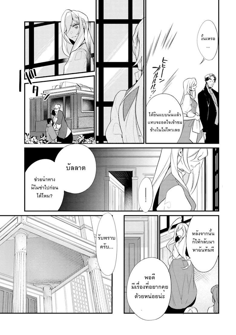 Koushaku Reijou no Tashinami 37-37