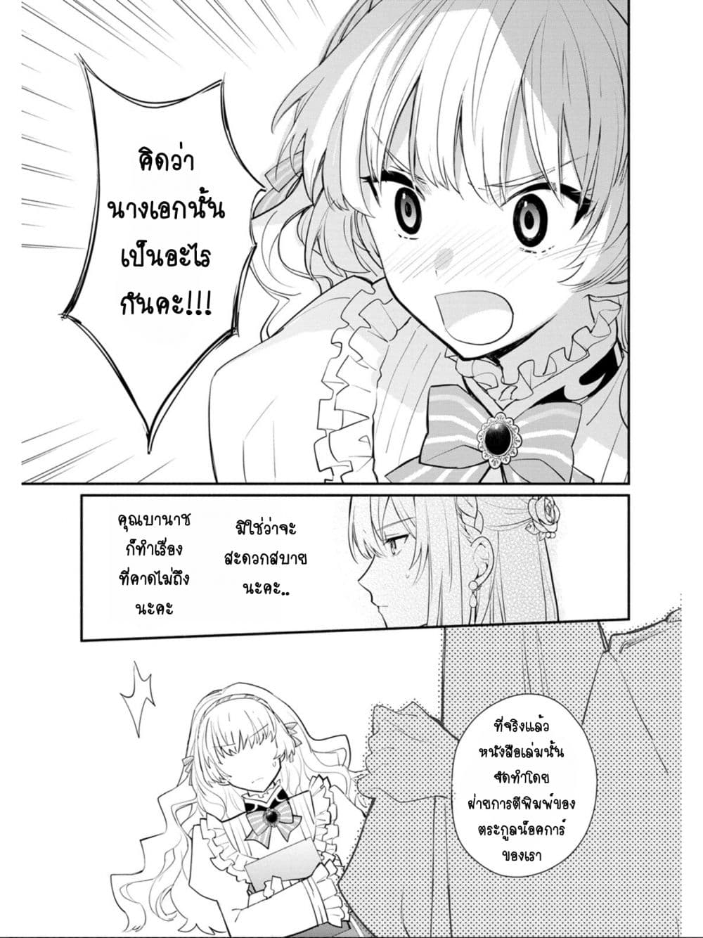 Mochiron, Isharyouseikyuu itashimasu! จะขอเรียกค่าทำขวัญให้ได้เลยค่ะ!!! 13-13