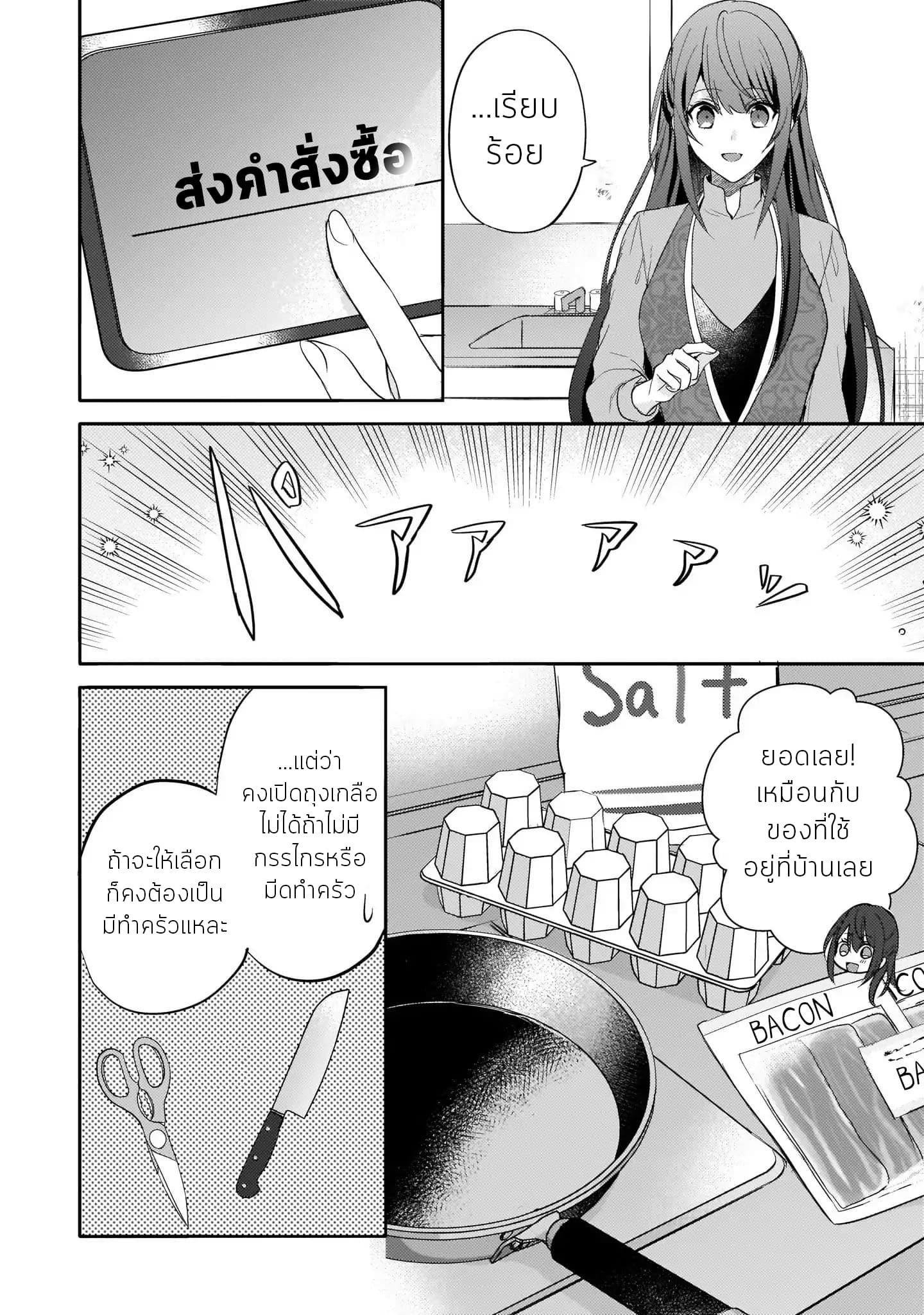 Skill "Daidokoro Shoukan" wa Sugoi! ~Isekai de Gohan Tsukutte Point Tamemasu~ 1-1