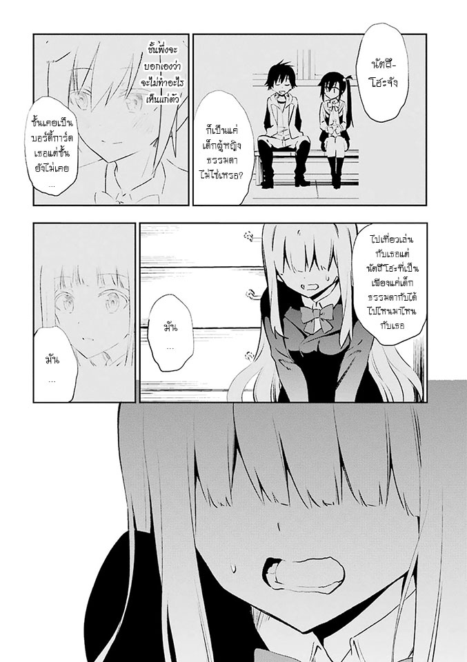 Urami Koi, Koi, Urami Koi 23-วัวผู้โศรกเศร้า