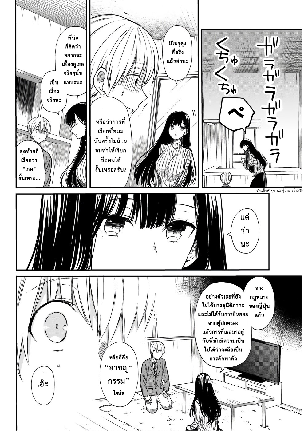 Danshi Koukousei wo Yashinaitai Onee-san no Hanashi 4-สิทธิการเลี้ยงดู