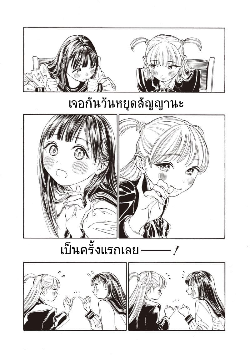Akebi-chan no Sailor Fuku 8-คำสัญญา