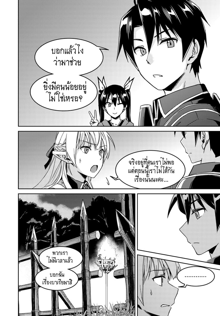 Nidoume no Jinsei wo Isekai de 23.2-น่าจะเป็นการรวมตัวของเมฆดำ (2)
