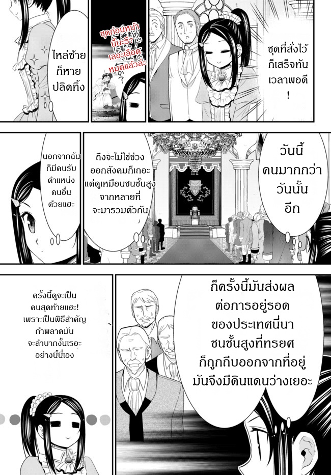 Saving 80,000 Gold Coins in the Different World for My Old Age ต้มตุ๋นต่างโลก 34.3-34.3