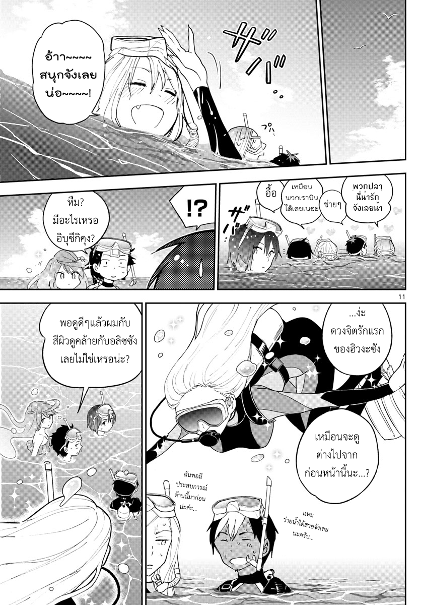 Hatsukoi Zombie 50-หนทางสู่การแต่งงาน?