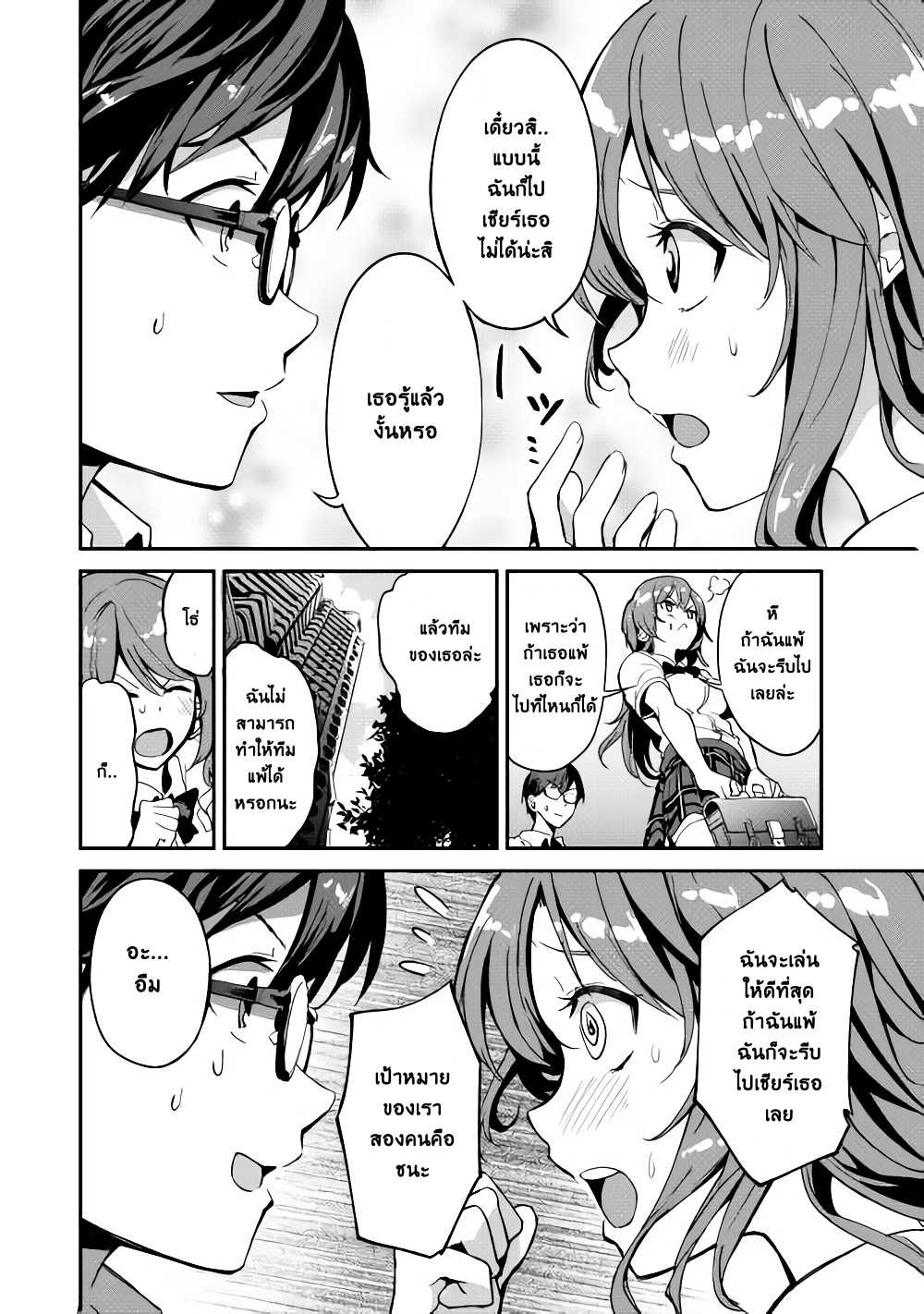 B Group no Shounen X 3-3