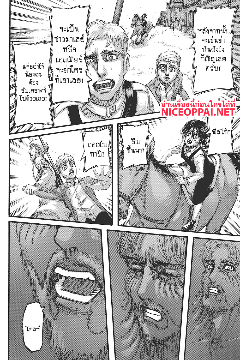 Attack on Titan 119-พี่ชายและน้องชาย