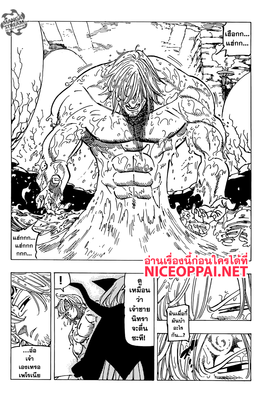 Nanatsu no Taizai 246-พบกันโดยบังเอิญ
