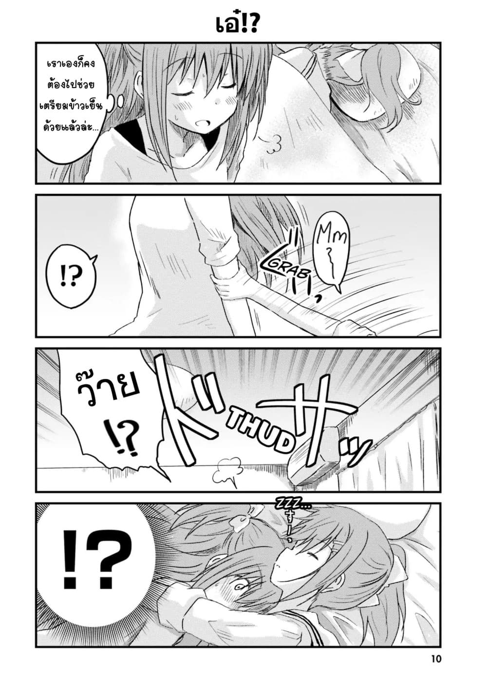 Siscon Onee-chan to Ki ni shinai Imouto 1-พี่สาวสุด ซิสค่อน กับ ห้องของน้องสาว