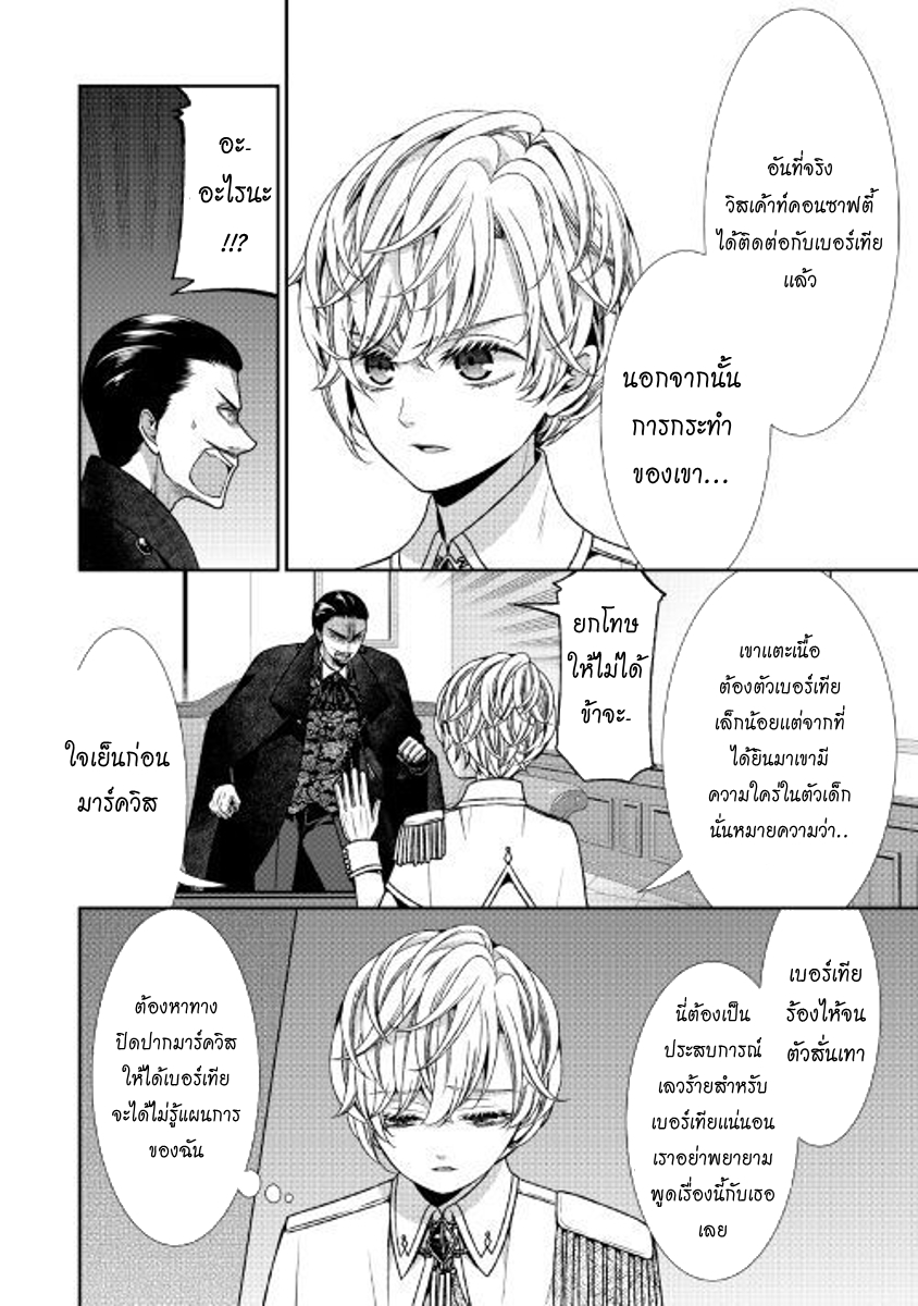 Jishou Akuyaku Reijou na Konyakusha no Kansatsu Kiroku บันทึกสังเกตการณ์คุณคู่หมั้นผู้ประกาศตัวเป็นนางร้าย 3-3