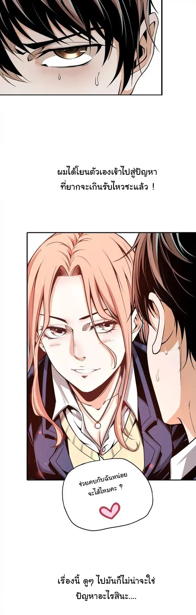 Ominous Liar 0-0