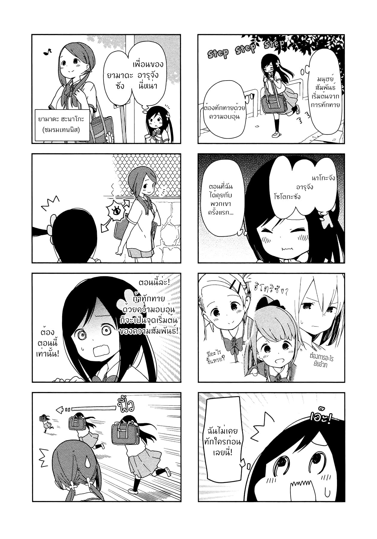 Hitoribocchi no OO Seikatsu 15-15