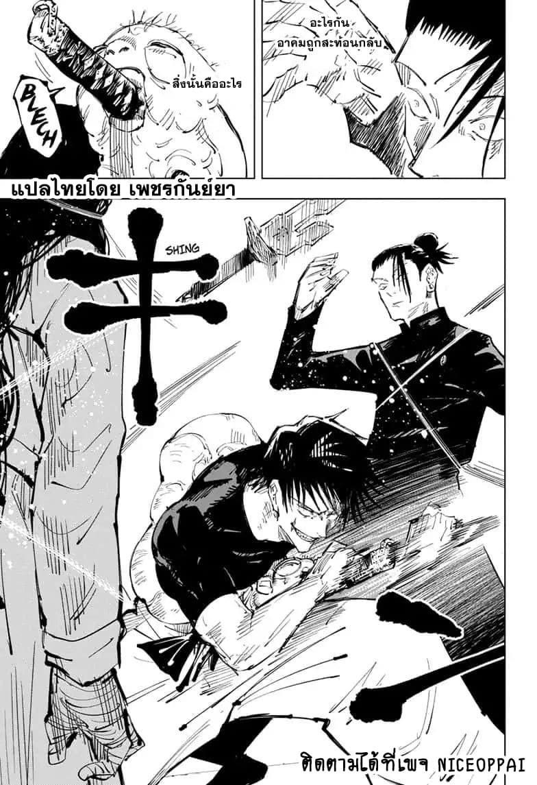 Jujutsu Kaisen มหาเวทย์ผนึกมาร 73-สิ่งของที่ถูกซ่อนไว้ 9