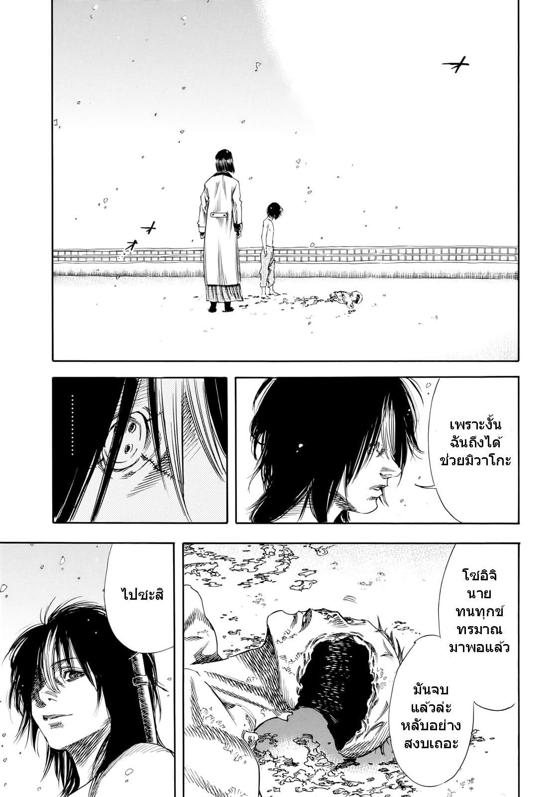 Shiga Hime 31-Salvation