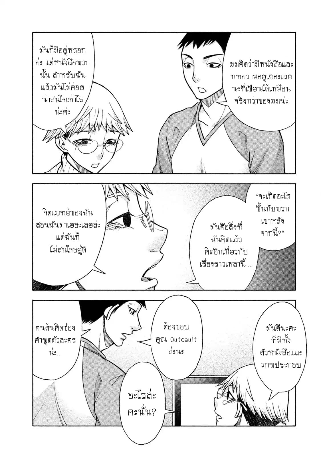 Asper Kanojo 7-ความหลัง