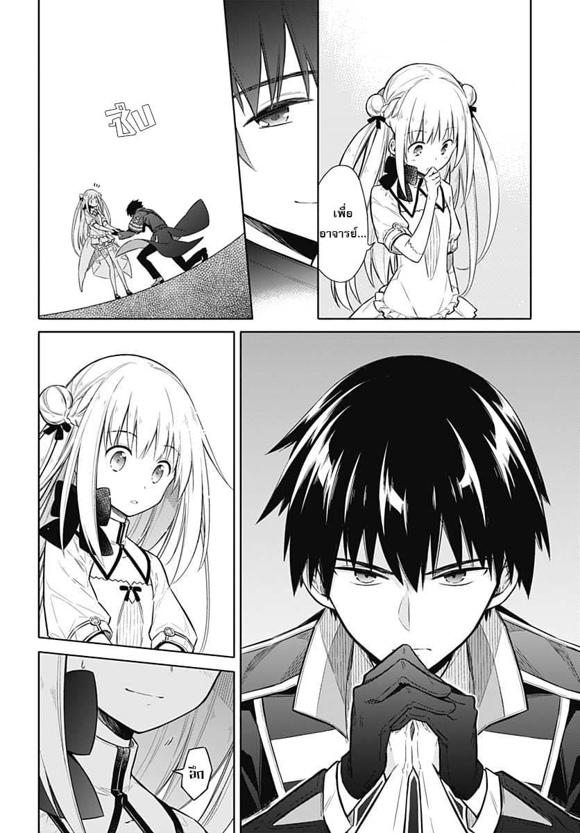 Assassin's Pride 8-~การถูกเฝ้ามอง~