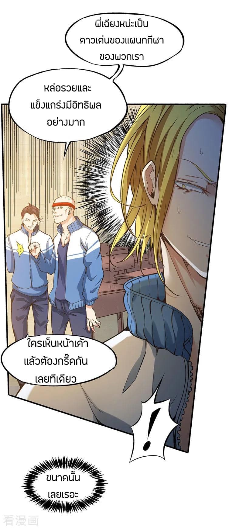 God Emperor of The City มหาเทพเซียนแห่งนคร 5-5