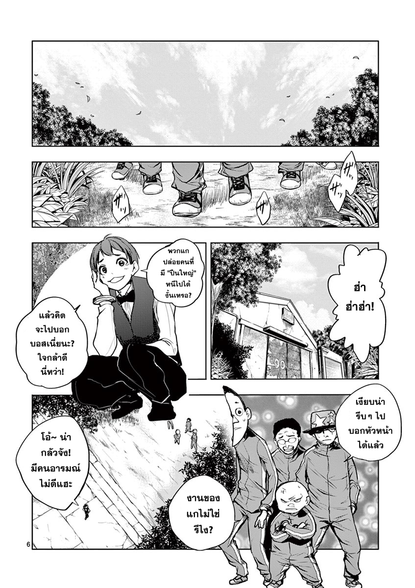 Battle in 5 Seconds After Meeting 24-แค่เราสอง