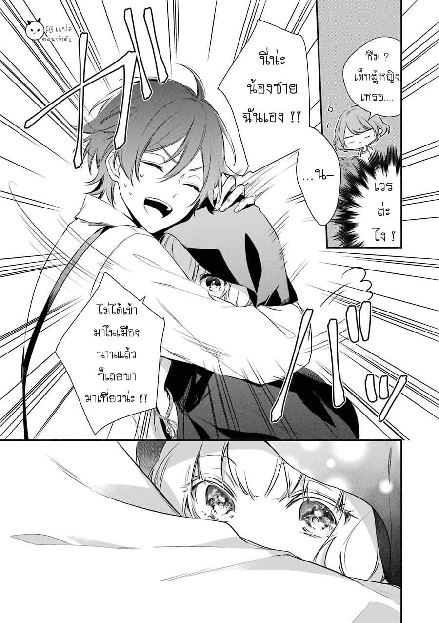 Okyu no Trinity 2-ภารกิจแรก!