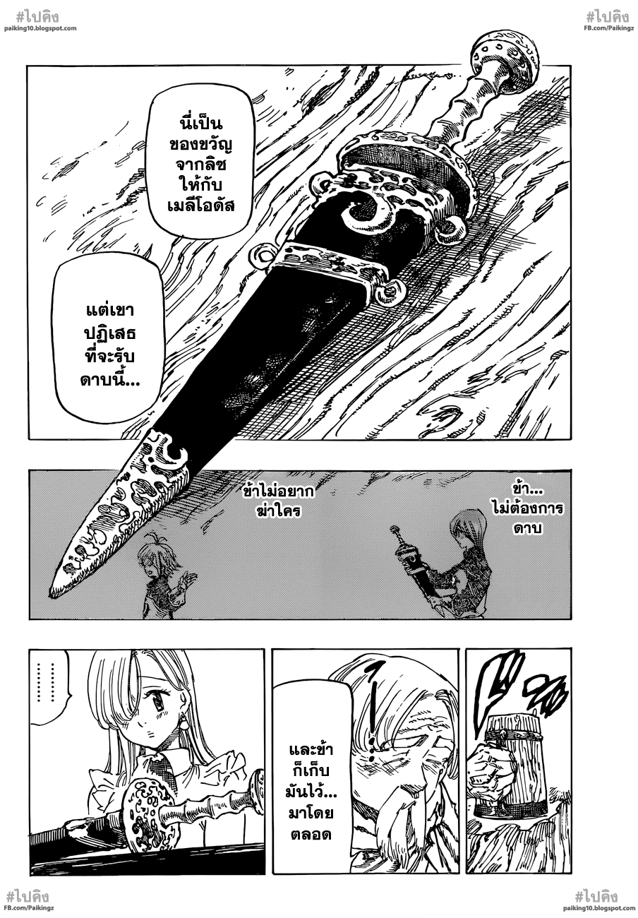 Nanatsu no Taizai 57-เรื่องจากเมื่อนานมาแล้ว