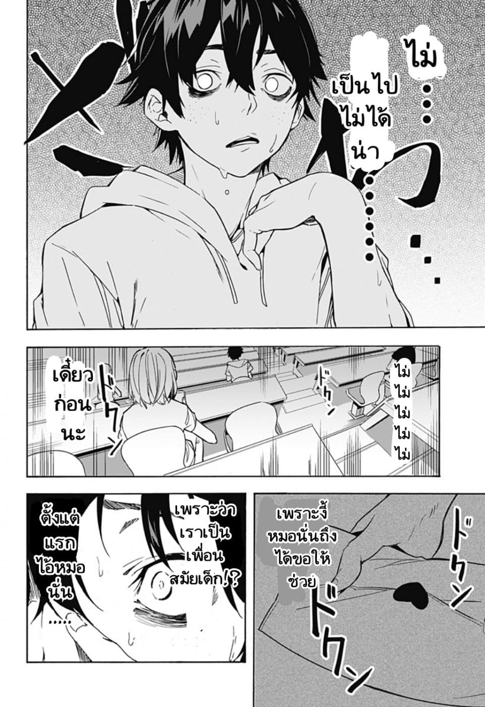 Koi Goku no Toshi 1-1