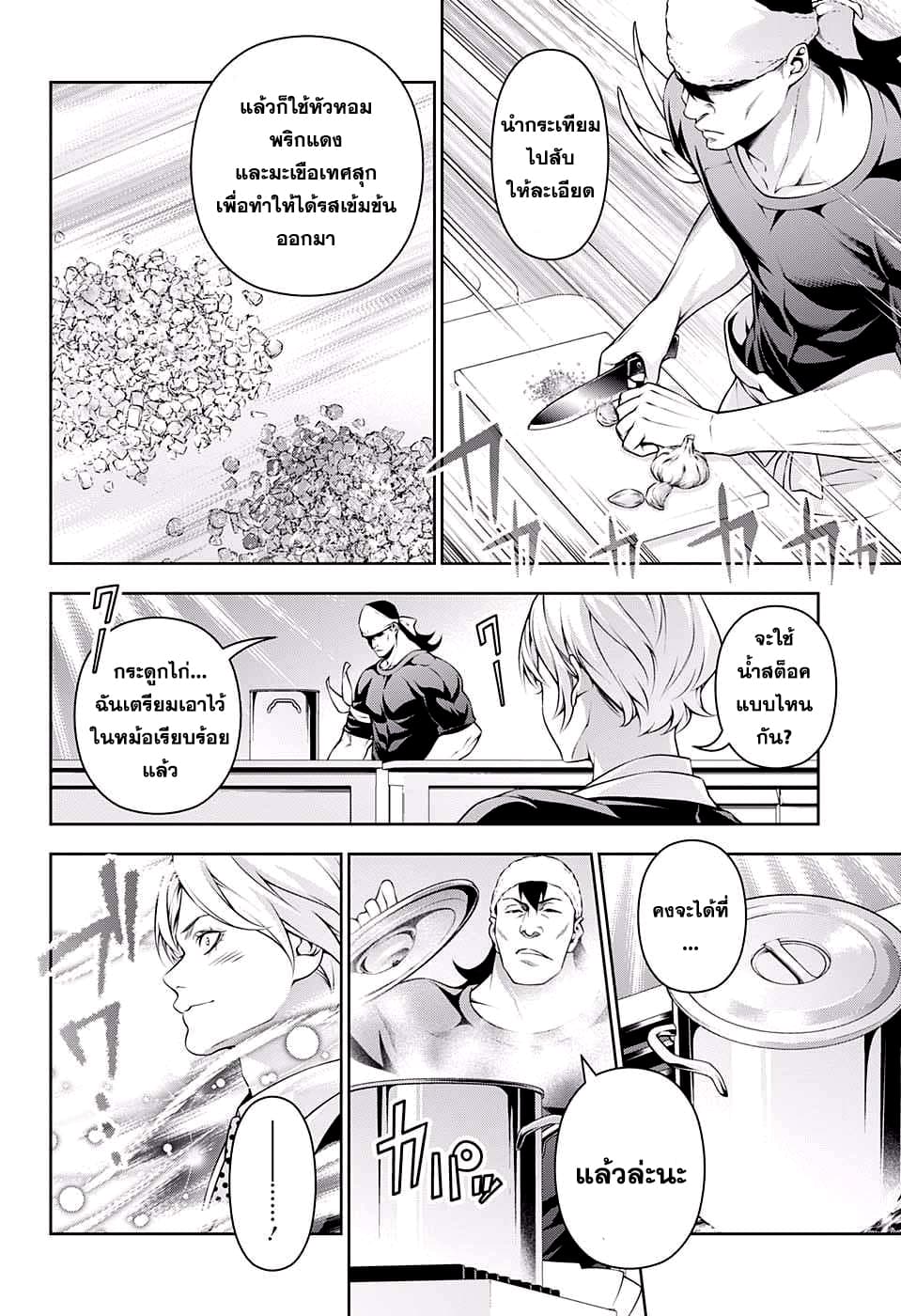 Shokugeki no Soma 221-การต่อสู้ของรสเผ็ด