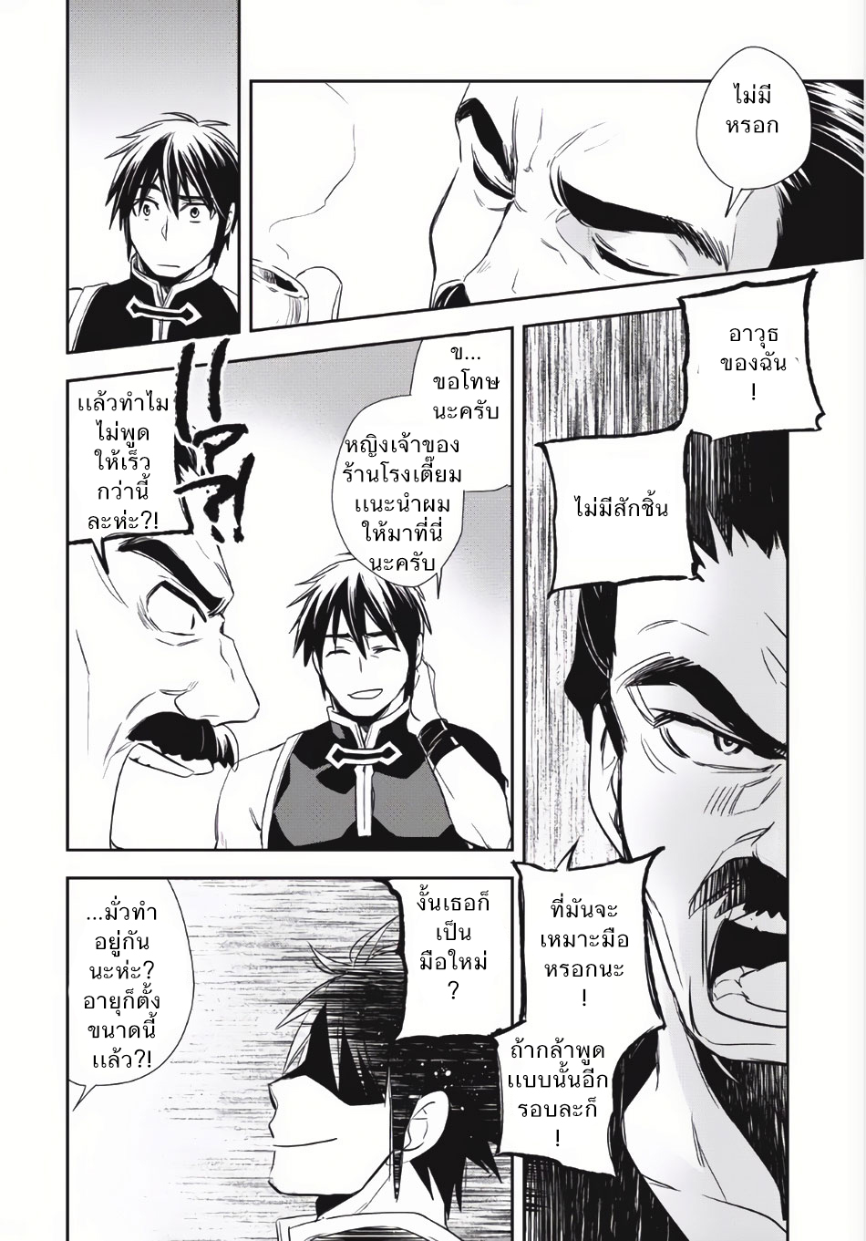 Wortenia Senki 3-นักผจญภัยผู้ตายด้วยความประมาท