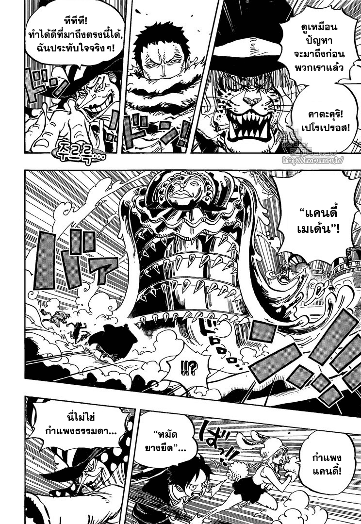 One Piece 877-ไม่หวาน