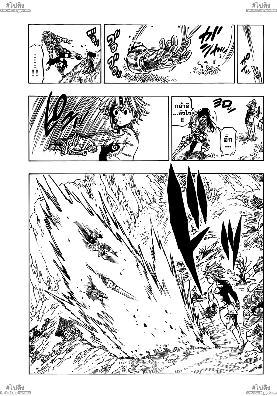Nanatsu no Taizai 47-ศิษย์แห่งการทำลายล้าง