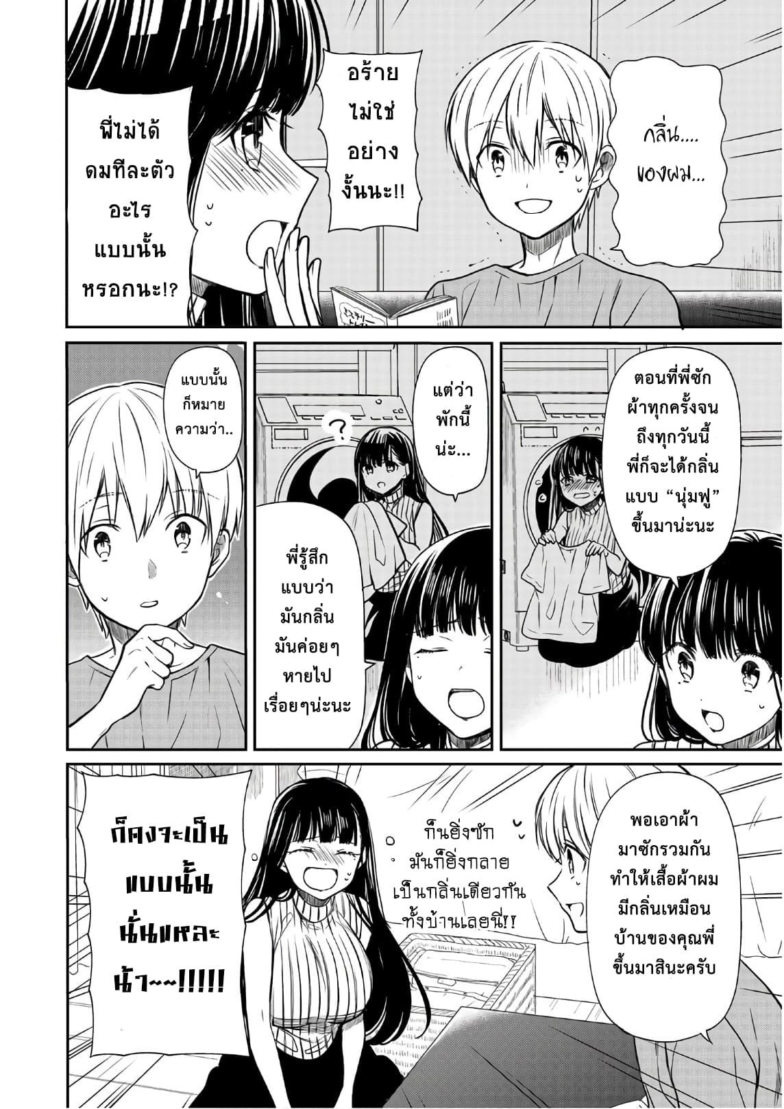 Danshi Koukousei wo Yashinaitai Onee-san no Hanashi 53-กลิ่นที่หายไป