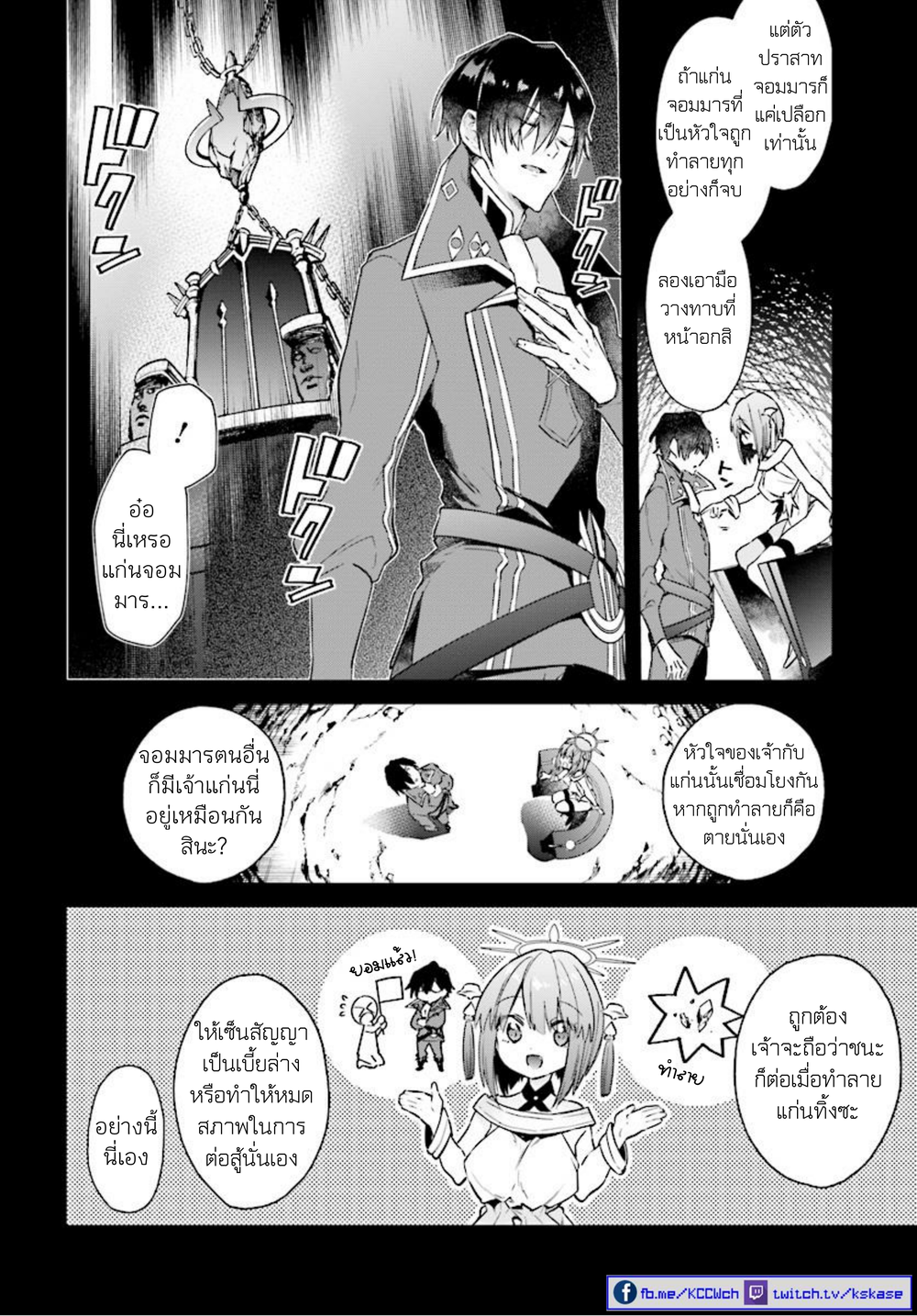 Realist Maou Niyoru Seiiki Naki Isekai Kaikaku จอมมารผู้รู้แจ้งกู้โลก 2-2