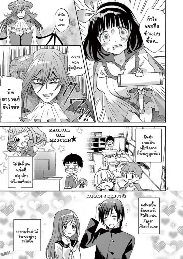 Can You Become A Magical Girl? ยายจ๋าเวทมนต์ 1-1