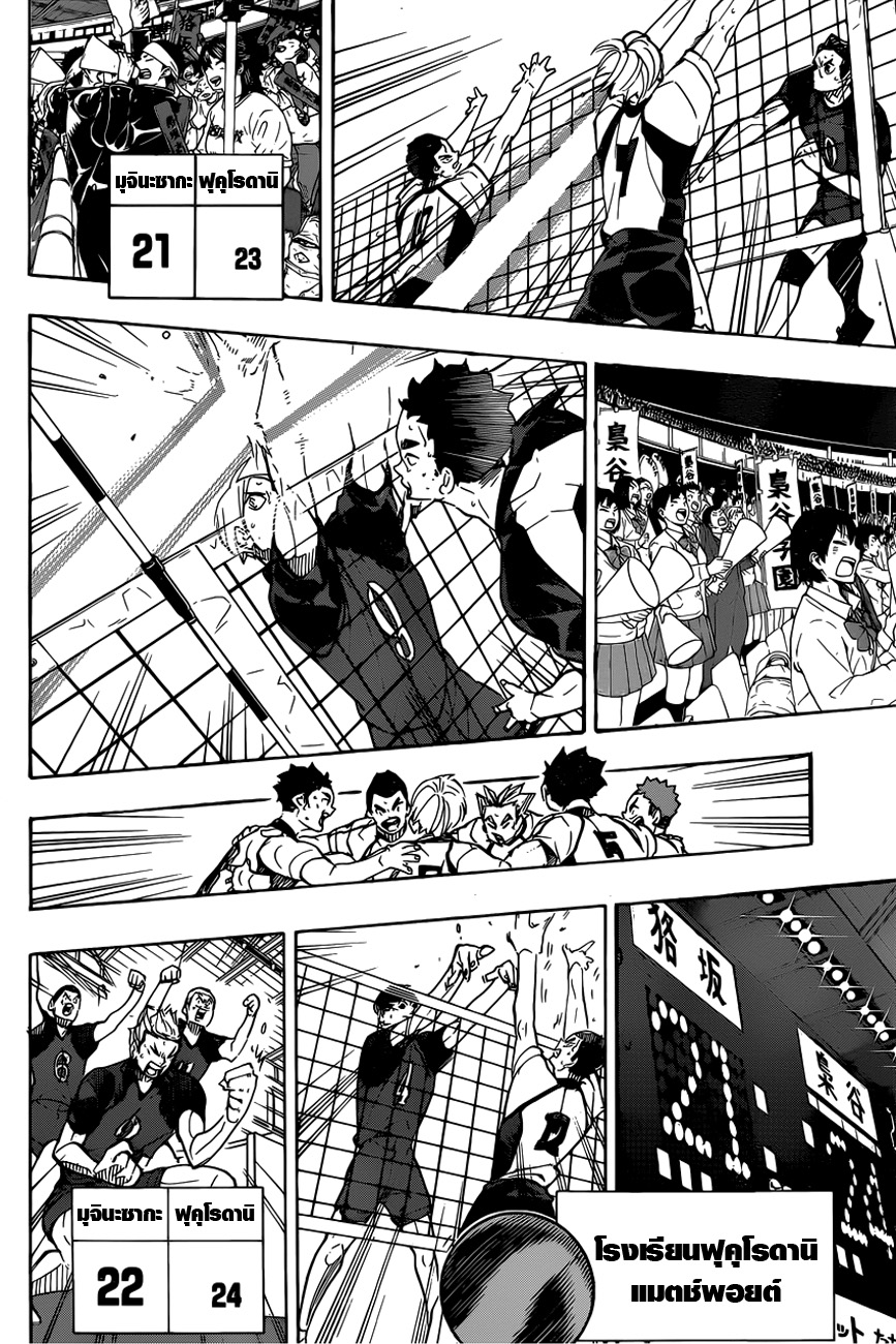 Haikyuu!! 337-ต่อไป