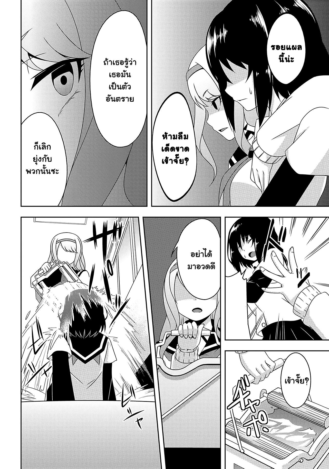 Devilchi 4-ที่สำคัญกว่านั้น